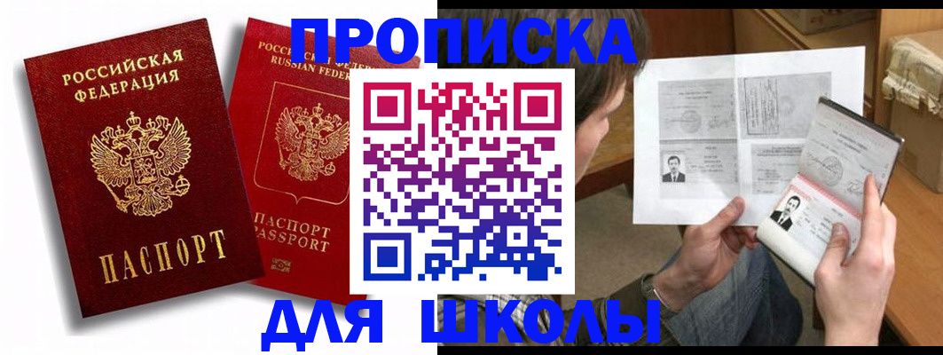 прописка ребенка в Забайкальском крае