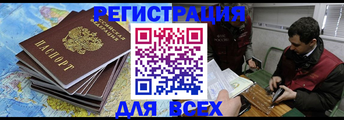 прописка паспорт в Забайкальском крае