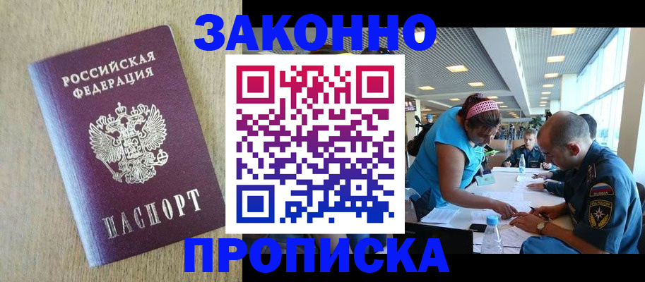 временная регистрация недорого в Забайкальском крае
