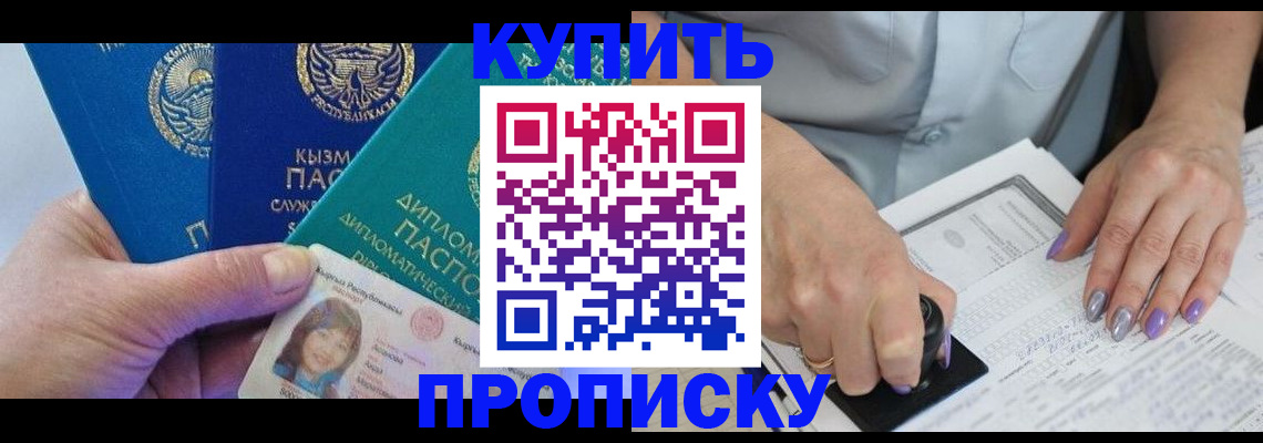 временная регистрация надежно в Забайкальском крае