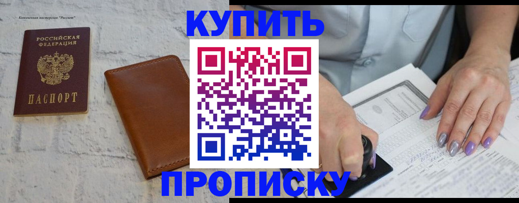 временная регистрация в квартире в Забайкальском крае