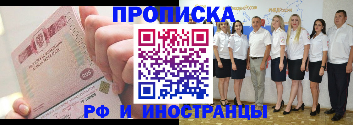 прописка законно в Забайкальском крае