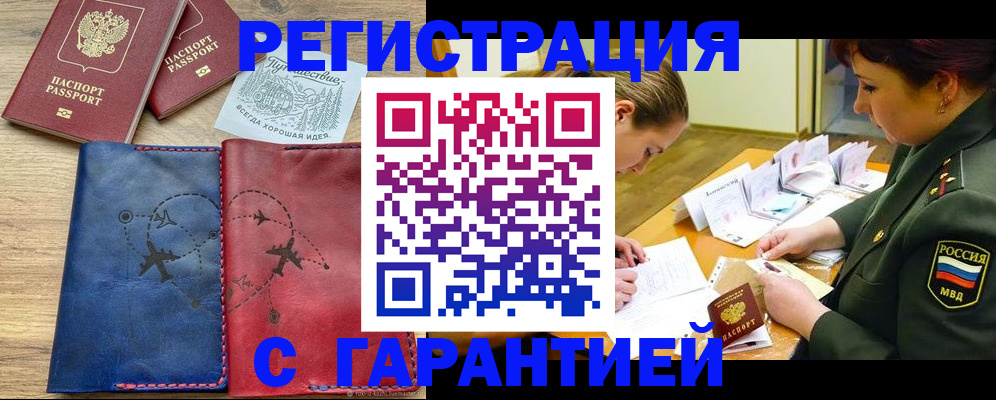 прописка паспорт в Забайкальском крае