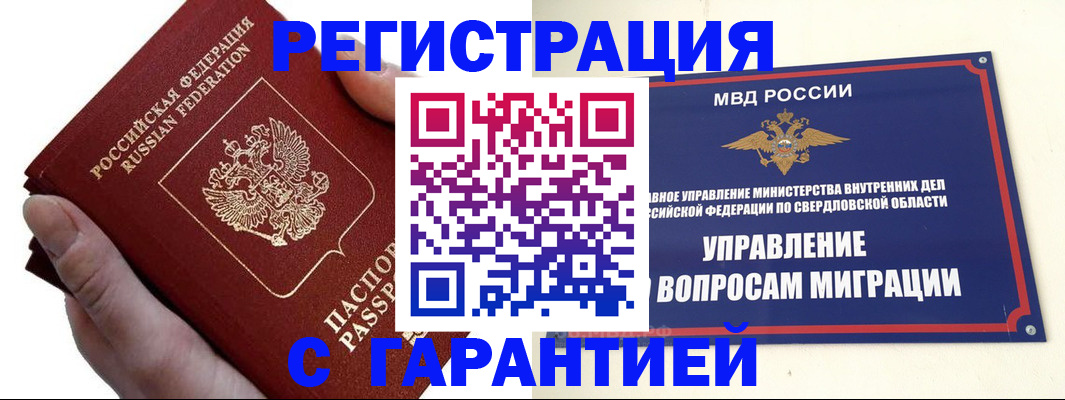 временная регистрация поиск в Забайкальском крае